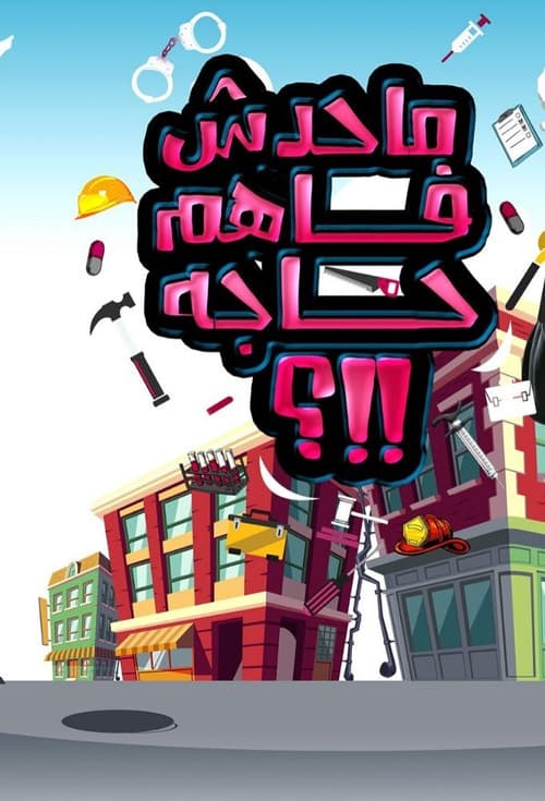 Poster for What's Going On