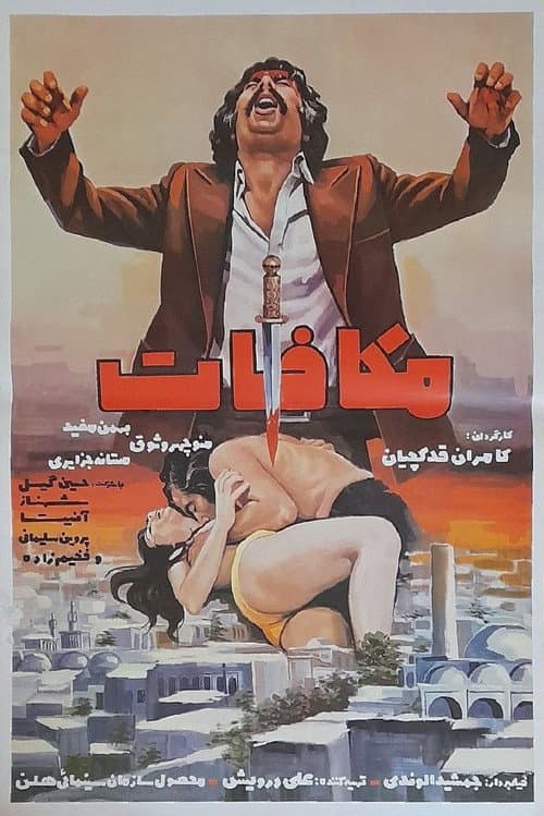 Poster for The Retribution