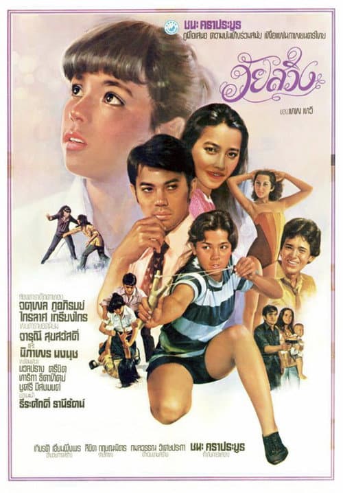 Poster for Wai Sawing