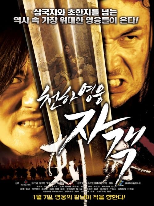 Poster for Game of Assassins
