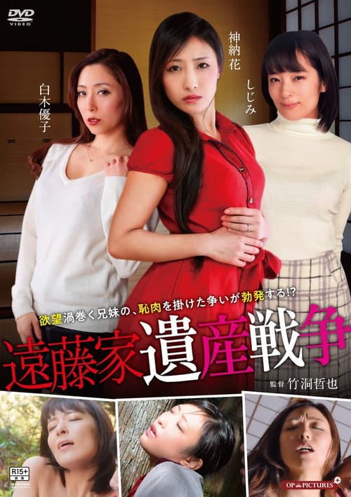 Poster for Ottori neesan: Chikotsu de izanau