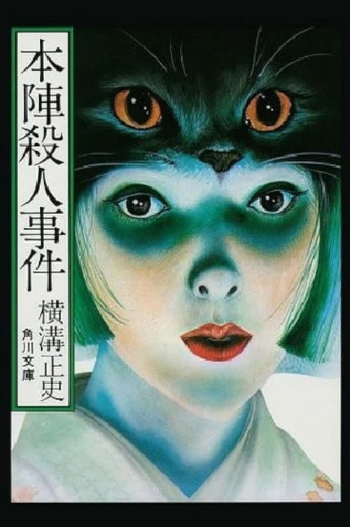 Poster for Death at an Old Mansion