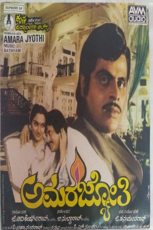 Poster for Amara Jyothi