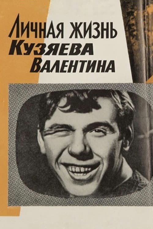 Poster for Private Life of Kuzyayev Valentin