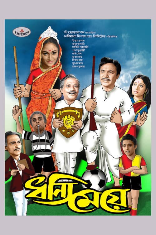 Poster for The Restless Bride