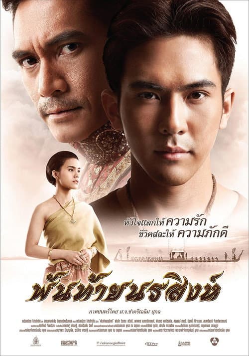 Poster for Pantai Norasingh