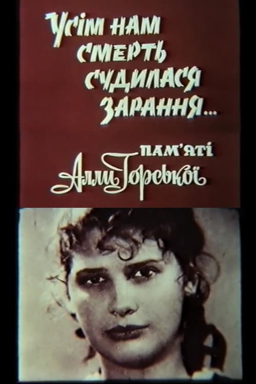 Poster for Death was destined for all of us early... In memory of Alla Horska
