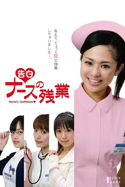 Poster for Nurse's Confession