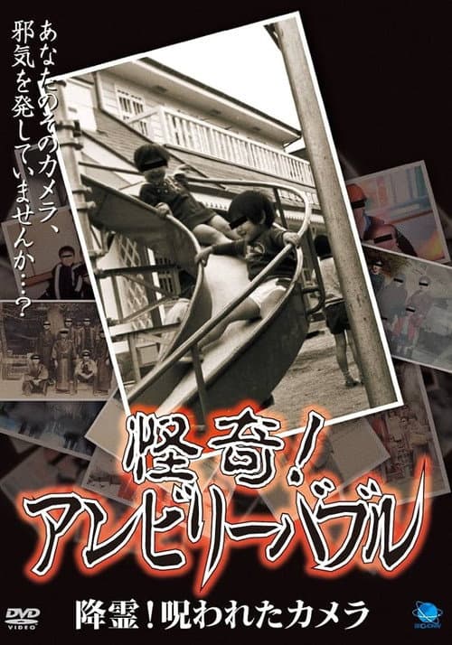 Poster for Mysterious! Unbelievable: Summoning Spirits! The Cursed Camera