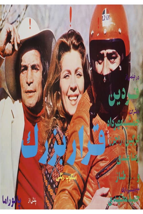 Poster for The Big Appointment