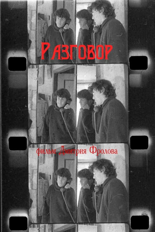 Poster for Conversation