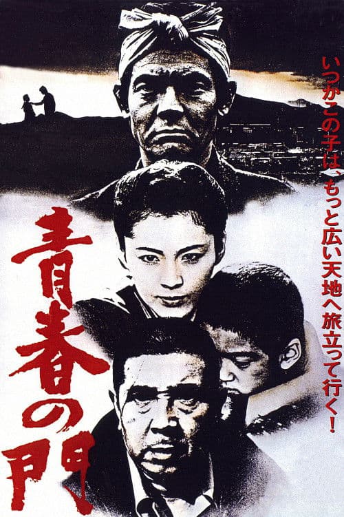 Poster for Gate of Youth
