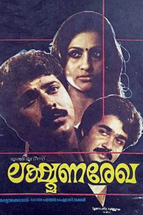Постер до фільму «Lakshmana Rekha»