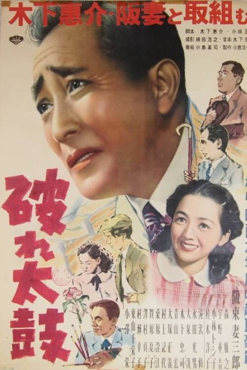 Poster for Broken Drum
