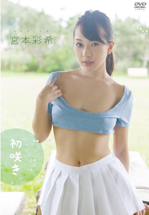 Poster for 宮本彩希　初咲き