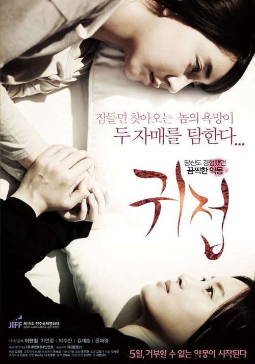 Poster for A Touch Of Unseen