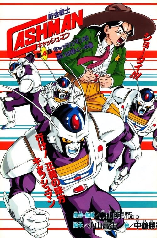 Poster for Saving Soldier Cashman