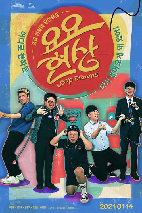 Poster for Loop Dreams