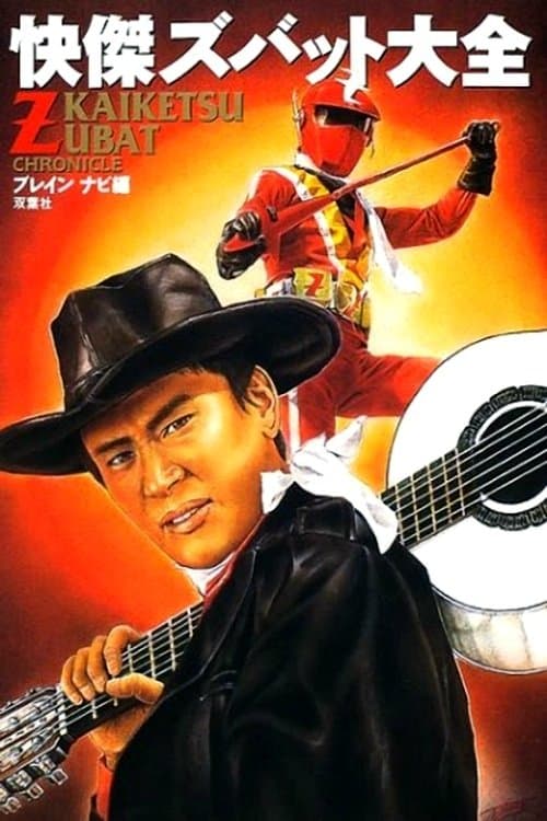 Poster for Kaiketsu Zubat
