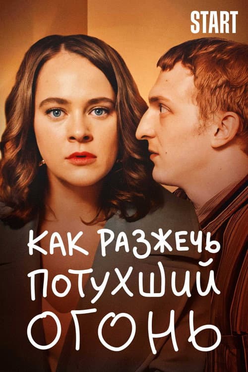 Poster for How to Ignite the Extinguished Fire