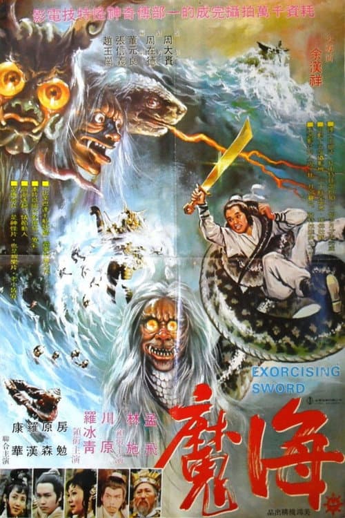 Poster for Exorcising Sword