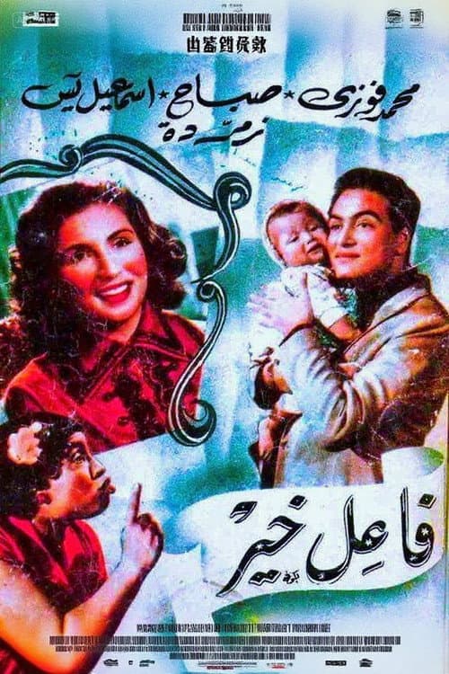 Poster for Faeil Khayr
