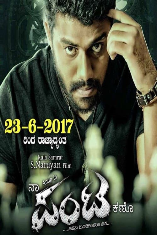 Poster for Naa Panta Kano