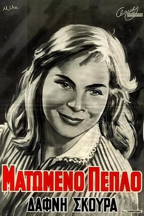 Poster for Ματωμένο Πέπλο