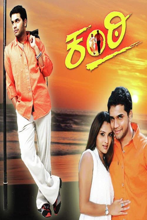 Poster for Kanti