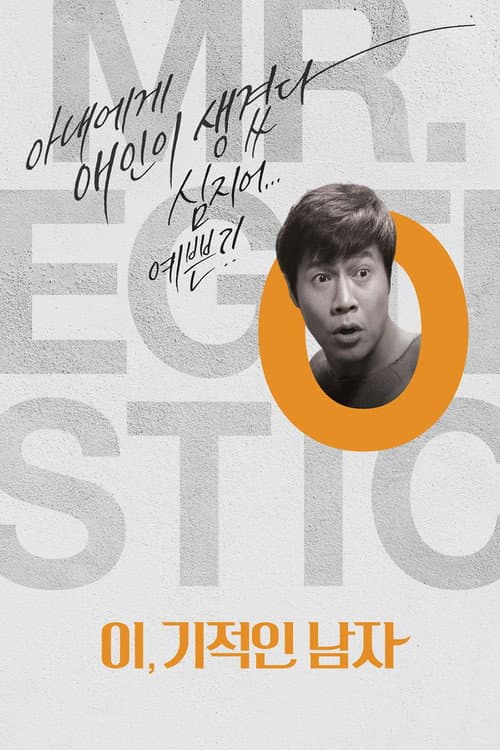 Poster for Mr. Egotistic