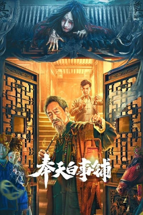Poster for Mukden Funeral Shop