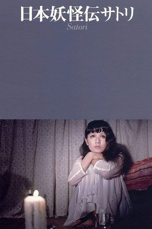 Poster for A Japanese Demon