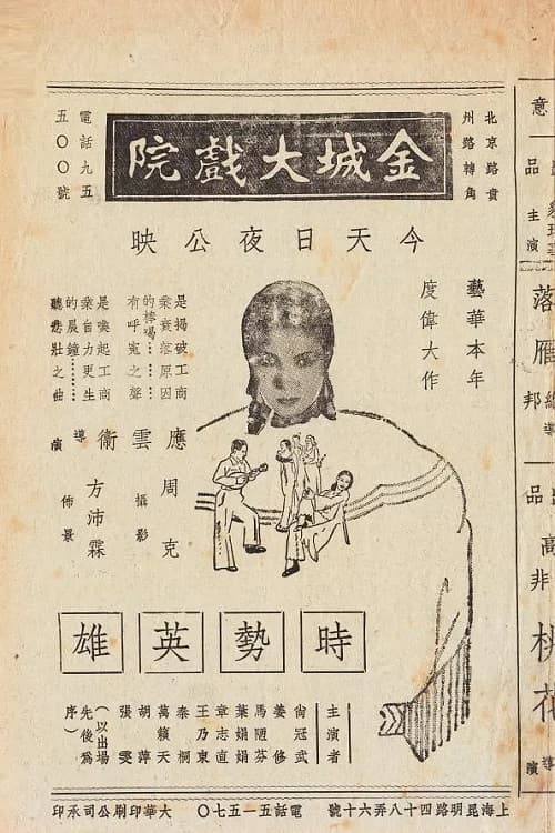 Poster for Businessmen in a War