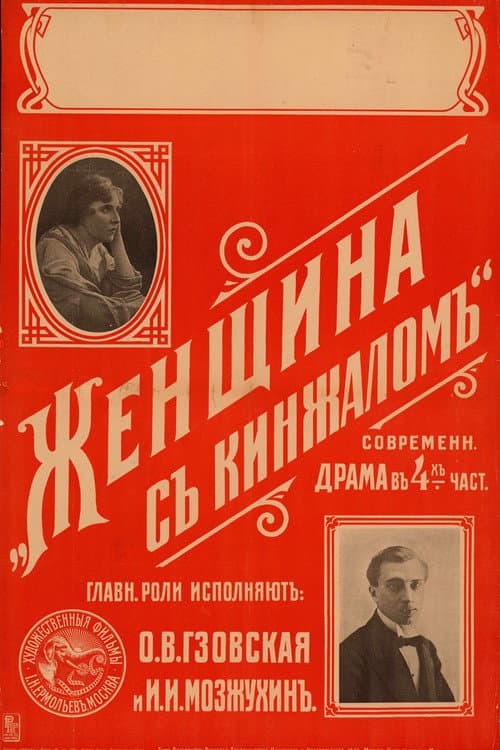 Poster for The Dagger Woman
