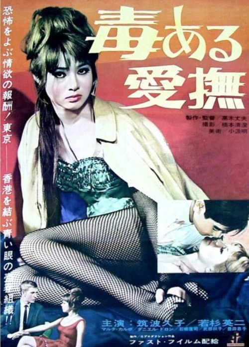 Poster for Poisonous Caress