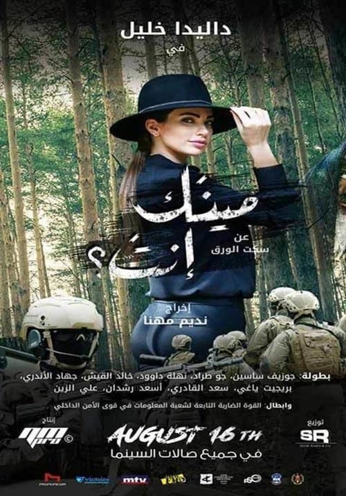 Poster for Maynk enta?