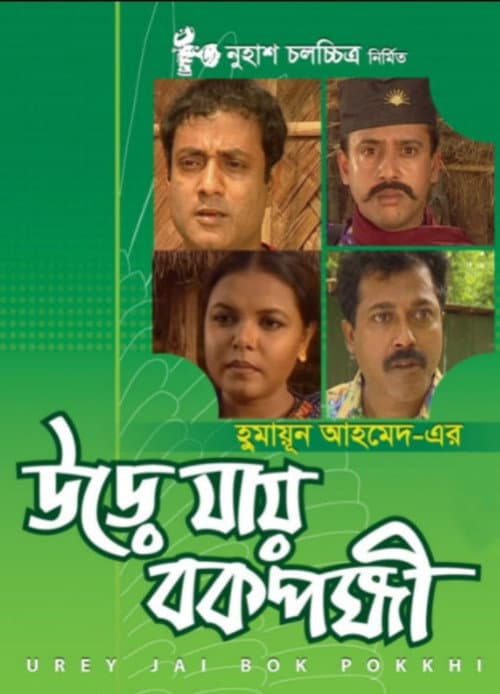 Poster for Urey Jai Bok Pokkhi