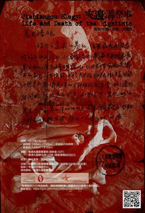 Poster for Jiabiangou Elegy: Life and Death of the Rightists