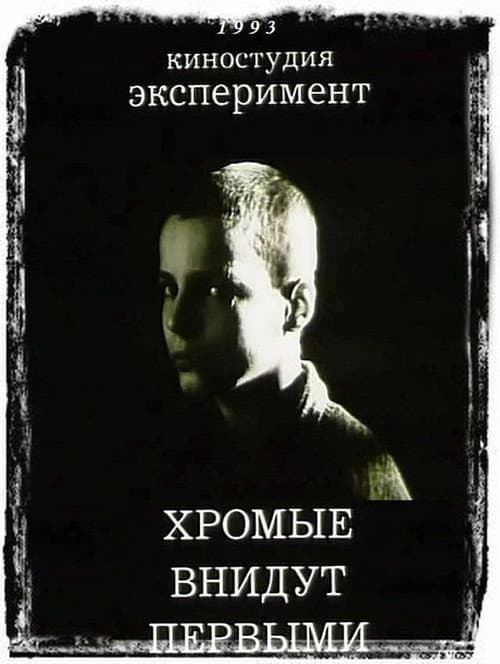 Poster for And The Lame Shall Enter First