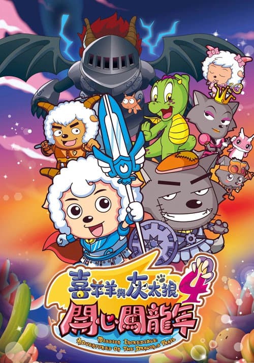Poster for Pleasant Goat and Big Big Wolf 4