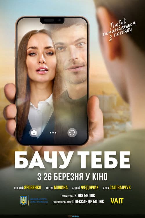 Poster for I See You