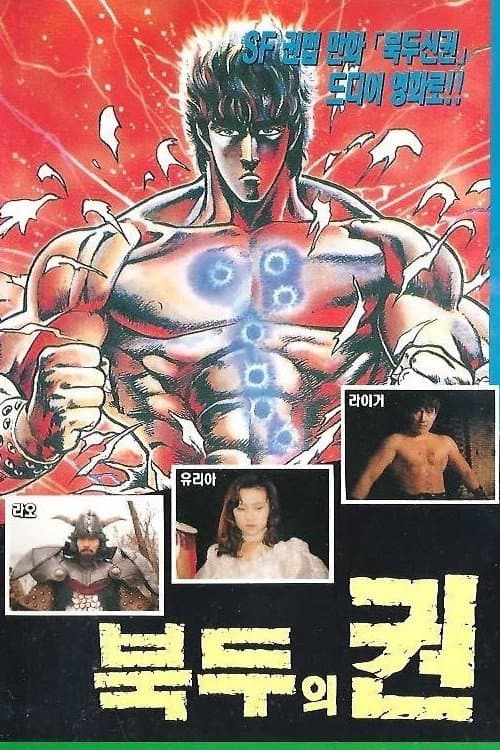 Poster for Double North Fist