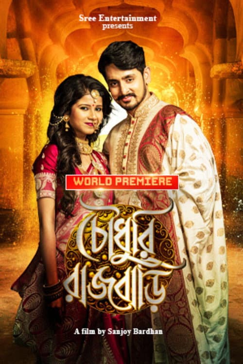 Poster for Chowdhury Rajbari