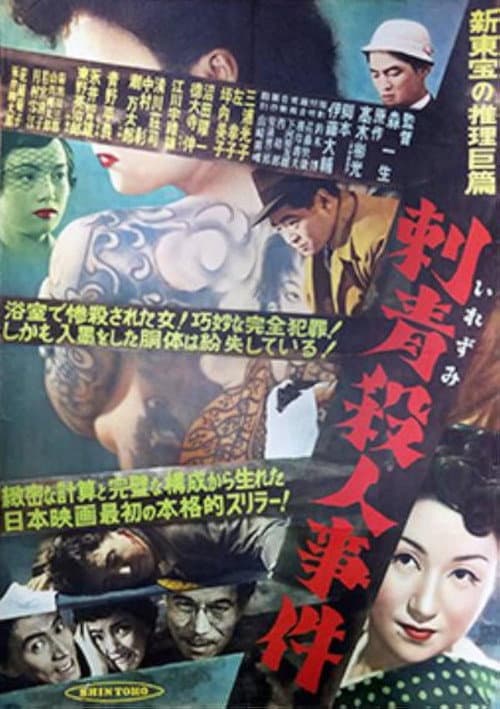 Poster for The Tattoo Murder Case