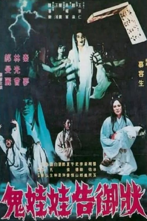 Poster for Ghost Maiden's Imperial Appeal