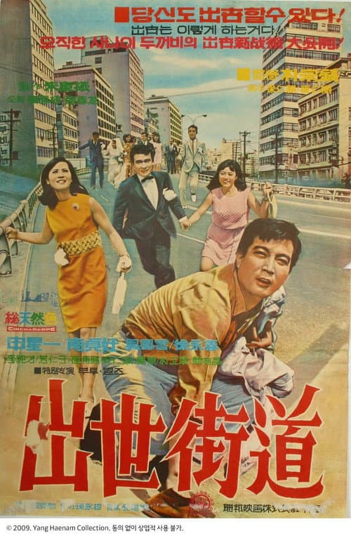 Poster for Rising in the World