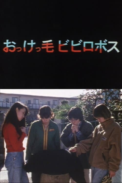Poster for Okke-ke Bibirobos