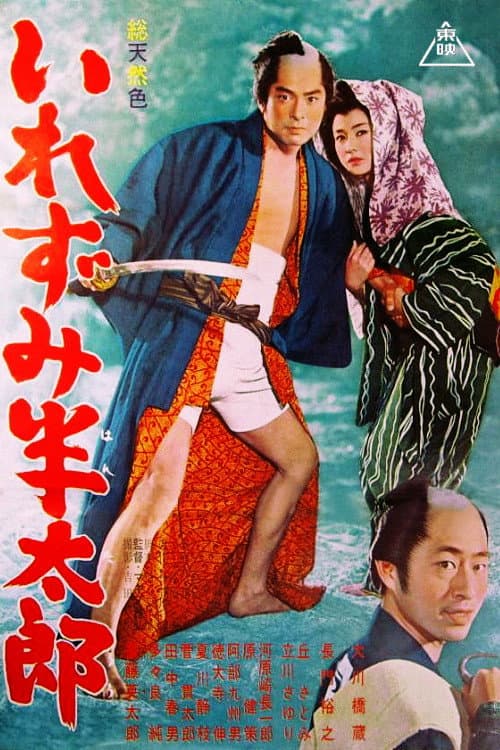 Poster for Tattoo of Love