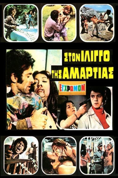 Poster for In the Vertigo of Sin