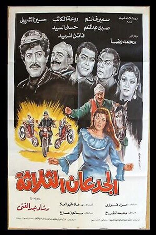 Poster for Al Gued3an Al Thalatha